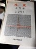 지진 입문서 [B.A.Bolt / 김소구/양장]