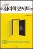 New 심리학 콘서트