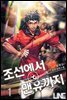 조선에서 맨유까지 1권