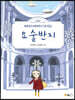 페피데페디피와 요술반지