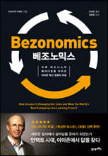 베조노믹스