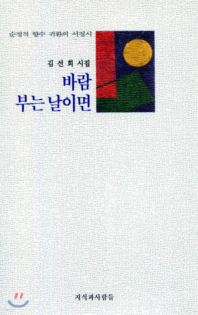 바람 부는 날이면