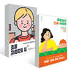 초등생의 진짜 속마음 + 초등 자존감의 힘