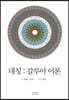 대칭: 갈루아 이론