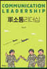軍 소통리더십