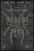 암시된 거미