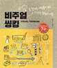 비주얼 씽킹