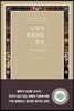 근대적 세계관의 형성