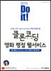 Do it! 클론 코딩 영화 평점 웹서비스