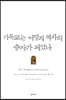 기독교는 어떻게 역사의 승자가 되었나