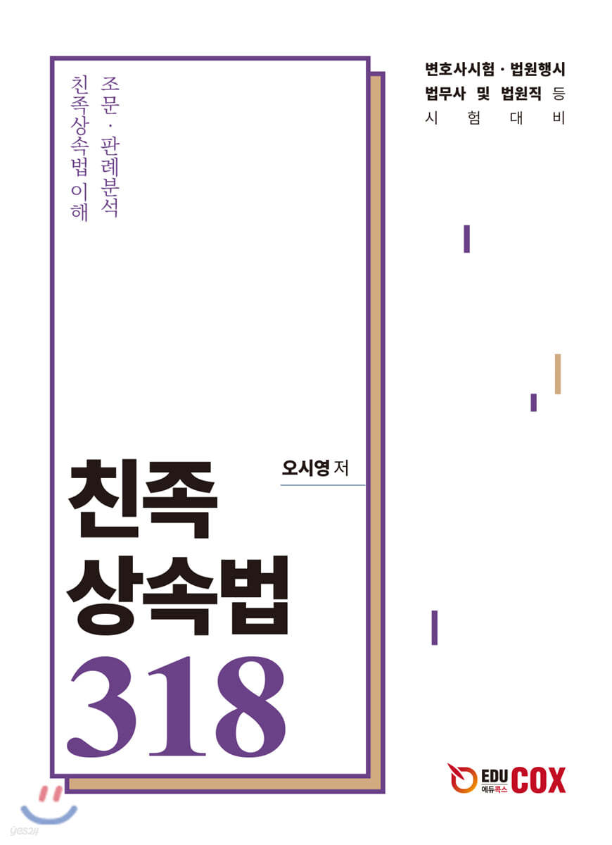 친족상속법 318