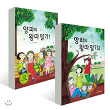양파의 왕따 일기 2권 세트