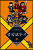삼국전투기 9