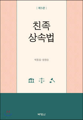 친족상속법
