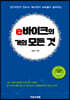 e바이크의 거의 모든 것