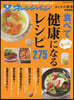 おとなの健康特別編集 食べてもっと健康になるレシピ275
