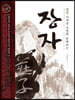 장자