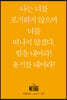 메시지 여호수아-사사기-룻기