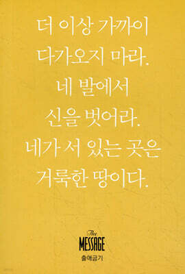 메시지 출애굽기