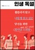 [대여] 인생독썰