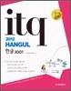 ITQ 2012 한글 2007