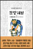 문장궤범 2/2