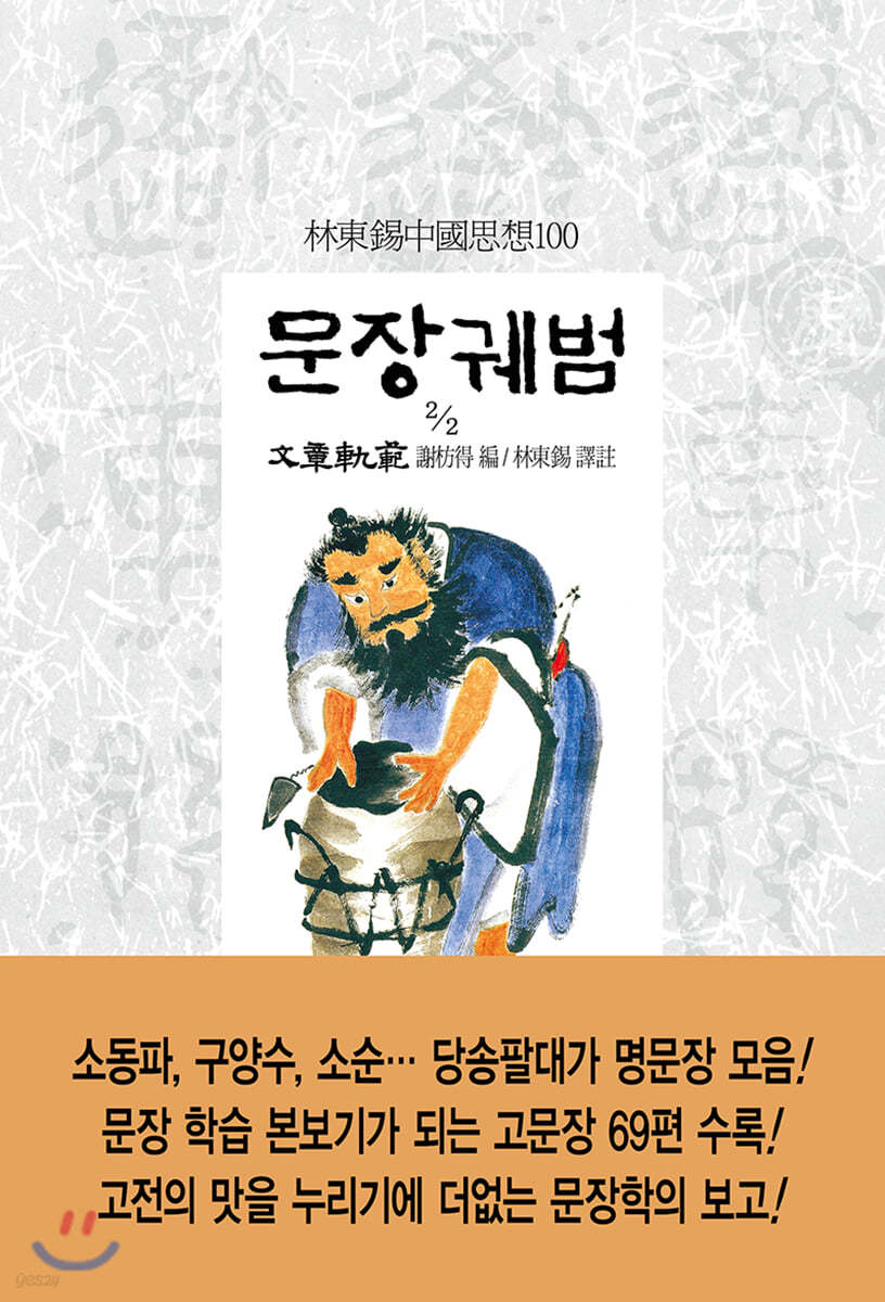 문장궤범 2/2