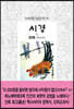 시경 1/4