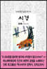 시경 4/4