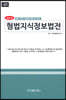 형법지식정보법전