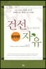 건선으로부터의 완전한 자유