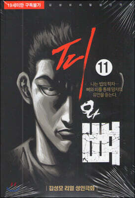 피와 뼈 11