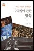 2악장에 관한 명상