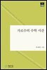 가로수의 수학 시간