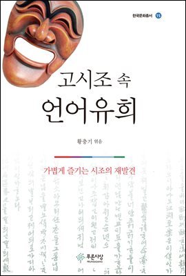 고시조 속 언어유희