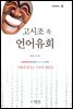 고시조 속 언어유희