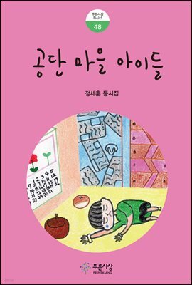 공단 마을 아이들
