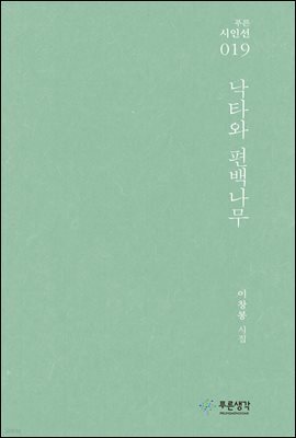 낙타와 편백나무