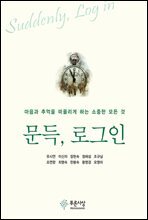 문득, 로그인