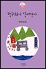 방귀차가 달려간다