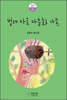 벌레 마을 다문화 가족