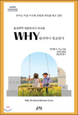 WHY 원자력이 필요한가