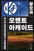 제4회 한국과학문학상 수상작품집