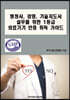 행정사, 경영, 기술지도사 실무를 위한 1등급 의료기기 인증 취득 가이드