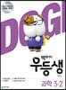 우등생 해법 과학 3-2 (2020년)