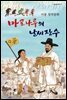 마포나루의 날씨장수