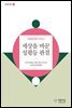세상을 바꾼 성평등 판결