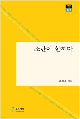 소란이 환하다