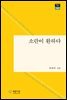 소란이 환하다