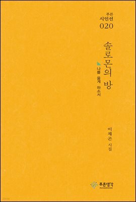 솔로몬의 방